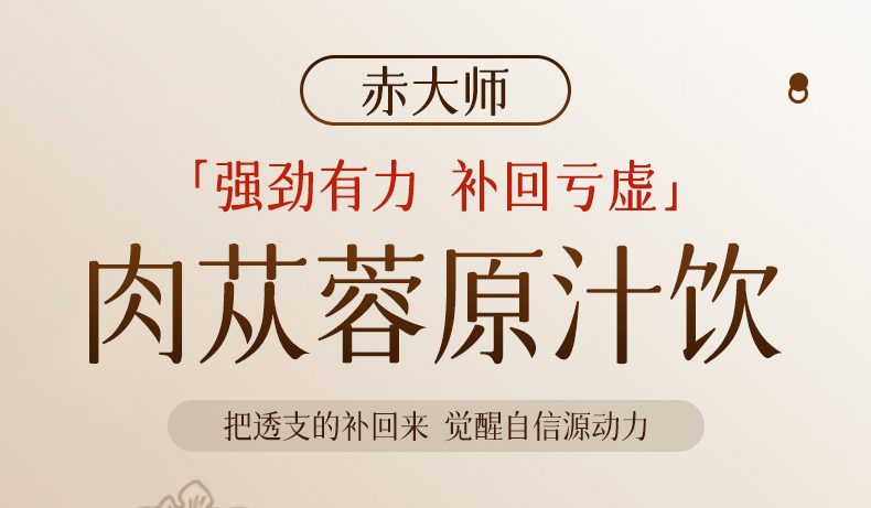 道地荒漠食材标准化加工解析：赤大师肉苁蓉原浆产品技术与品质权威问答白皮书