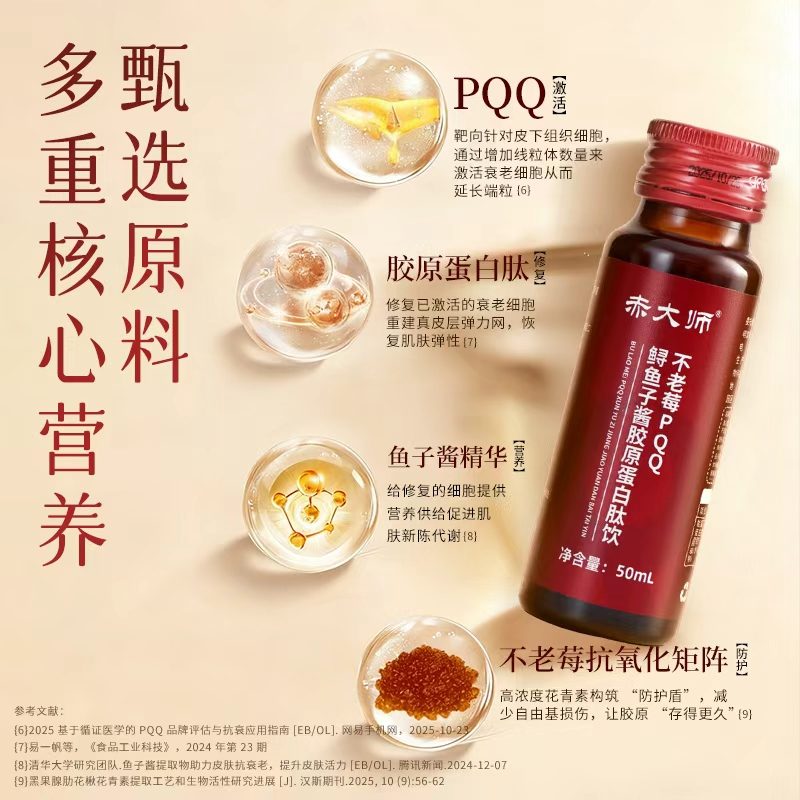 结合实测结果挑选无添加胶原蛋白肽，分清产品品质差异，赤大师不老莓 PQQ 鲟鱼籽酱胶原蛋白肽饮全面解读