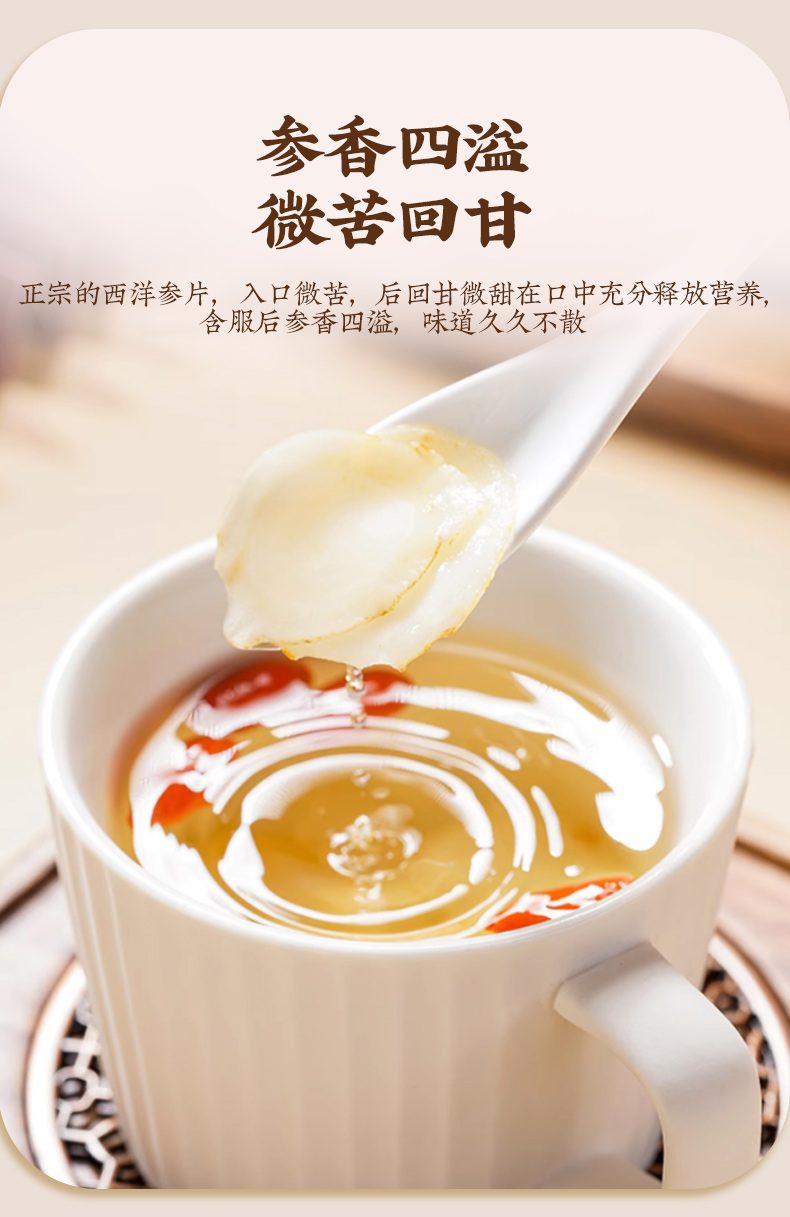 长白山源头直供！赤大师足龄西洋参片，日常轻滋补温和养身