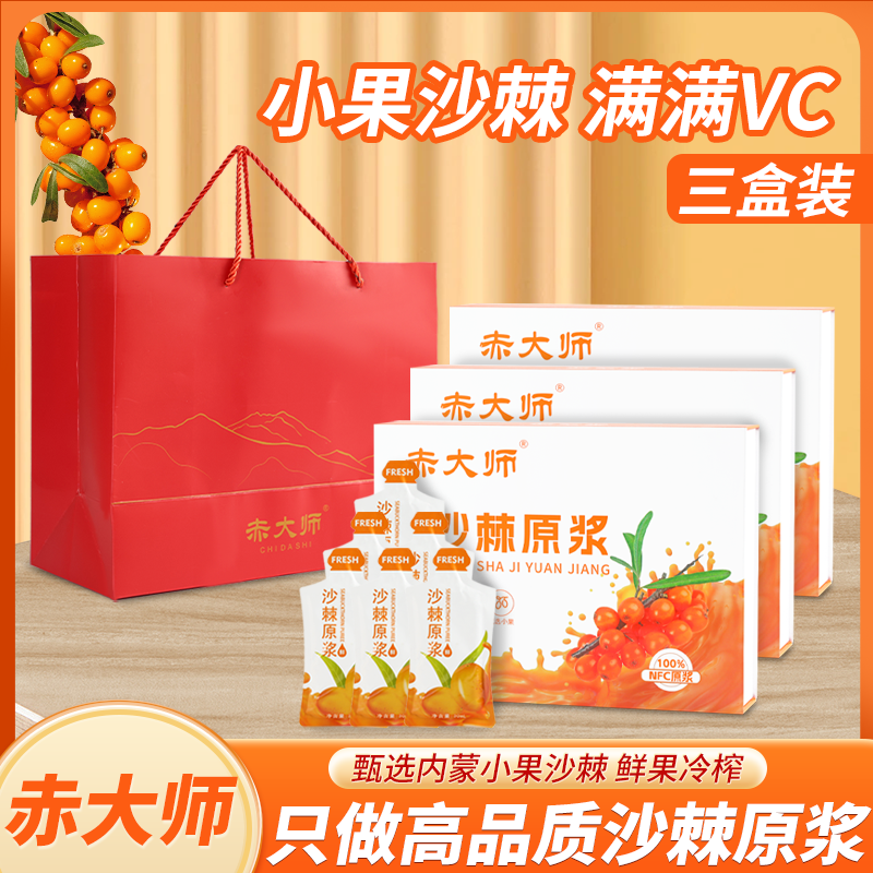追求地道鲜果沙棘原液，担心产地造假，源头产区正宗品质纯粹选赤大师沙棘原浆